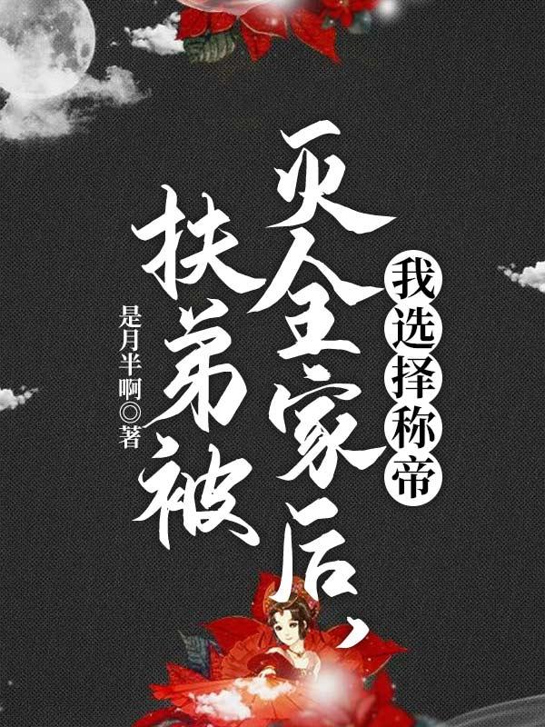 知乎那些人称扶弟魔的女人