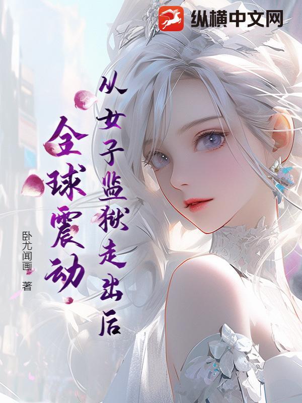 全球震动 君逍遥