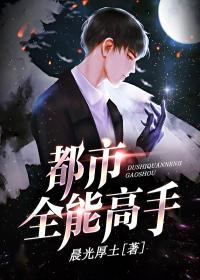 校园全能高手季枫完整版