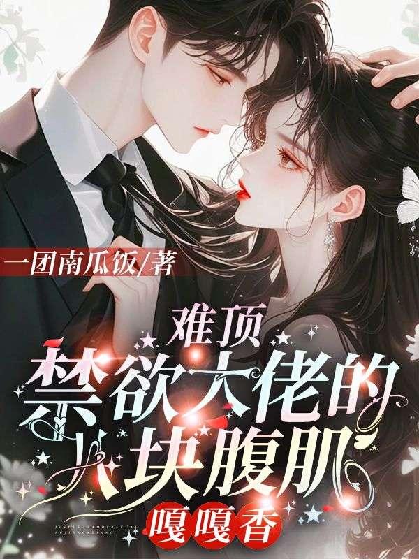 禁欲系腹肌男生壁纸