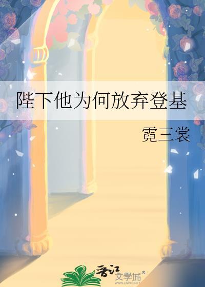 陛下为何要绕过此城