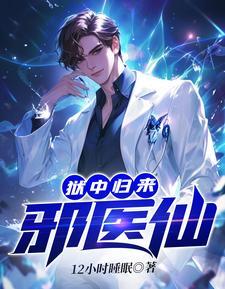 狱中免费阅读全文