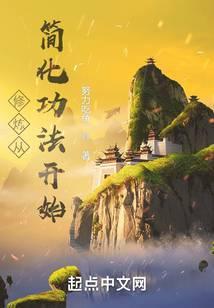 每天一门功法圆满百度