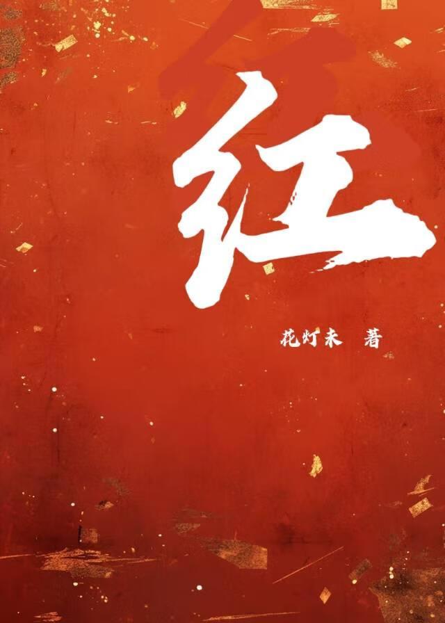 红海行动