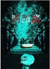 阴阳路2免费观看国语版