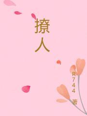 撩人是什么意思