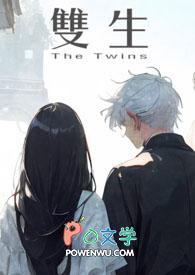 双生契
