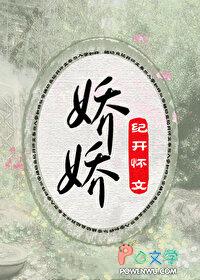 娇媚的拼音
