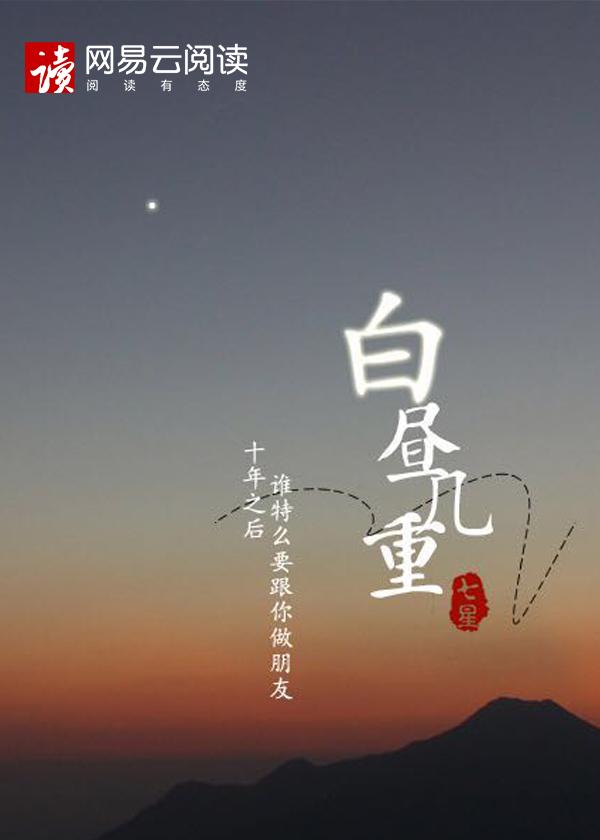 白昼几重TXT百度