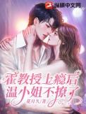 霍老师请温柔by