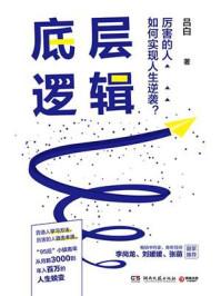 底层逻辑 英语