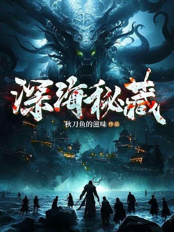 深海宝藏拾取神秘的宝箱