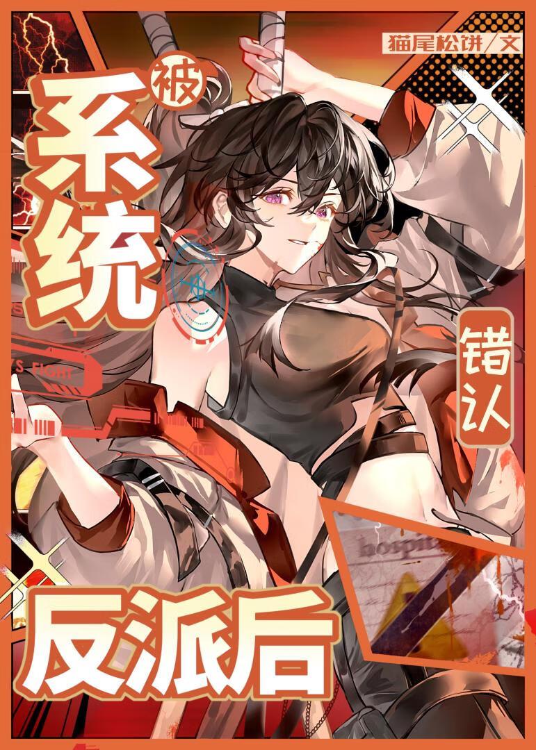 被系统骗了100年在线阅读