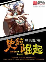 史前王国?