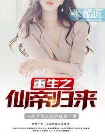 重生之仙帝归来姜晨