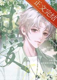 被抛弃的omega百度