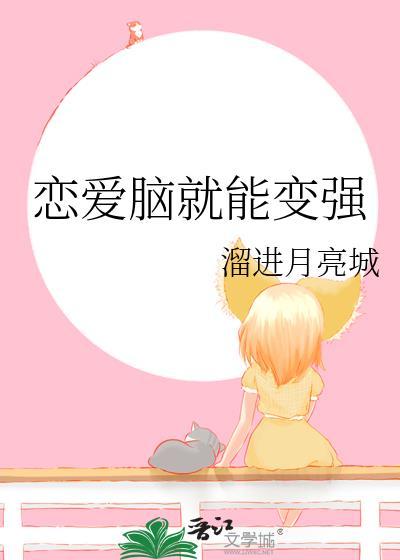 恋爱脑怎么改变