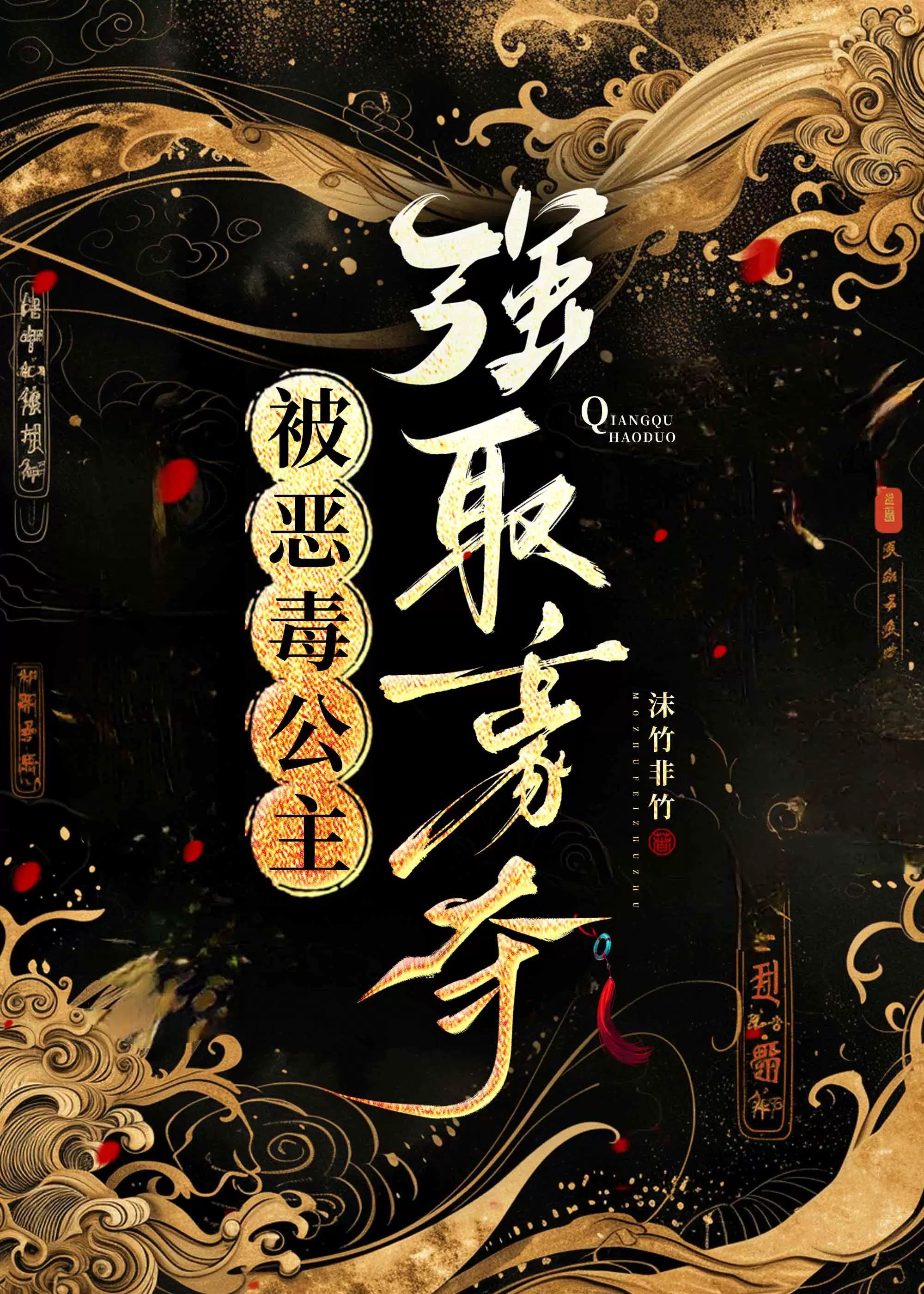 公主强取豪夺男主的