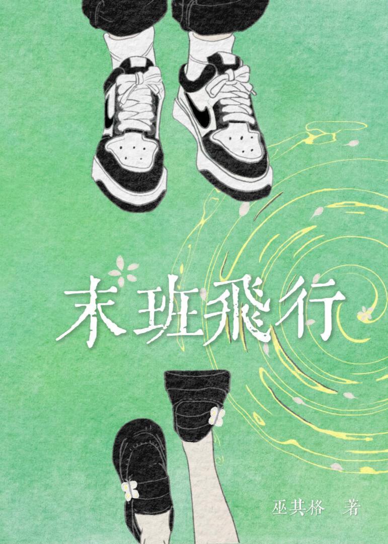 末日航班电视剧