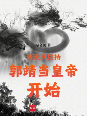 从射雕开始穿越