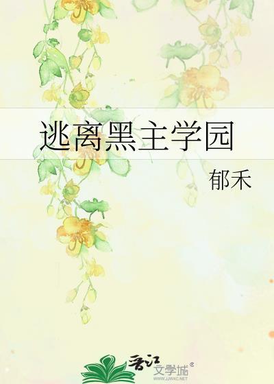 逃离黑暗鬼屋攻略图解