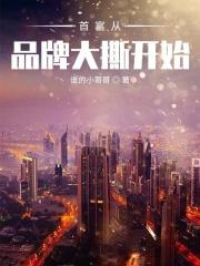 首富从以旧换新开始 最新章节 无弹窗