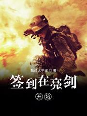 亮剑之签到系统