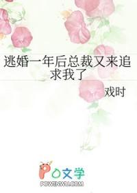 逃婚一年后总裁又来追求我了笔趣阁