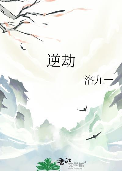 逆劫与云澈是什么关系