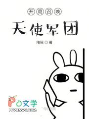 召唤天使军团的