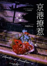 京港撩惹笔趣阁
