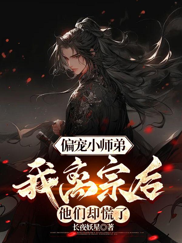 偏宠全文阅读
