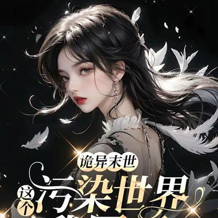 谁家精神体是个小喷子啊玖菜花叶