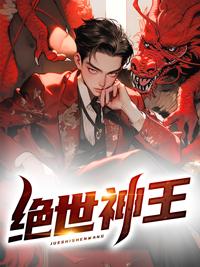 绝世神王林羽