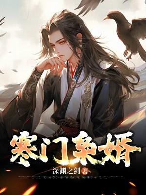 寒门枭臣笔趣阁