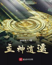 主神逍遥全本TXT