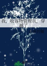 收容物