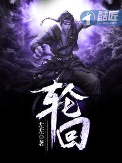 轮回乐园笔趣阁无弹窗全文阅读