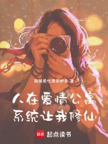 系统让我修仙92yanqing