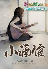 小酒馆儿童舞蹈