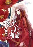 逆天腹黑狂女绝世狂妃全文免费阅读