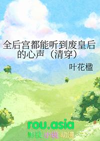全后宫都想让朕后继无人在线阅读