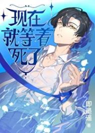 现在就等着死了 即墨遥