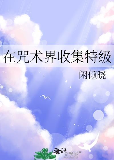 在咒术高专