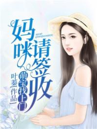 腹黑萌宝闹翻天免费阅读
