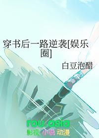穿书后人