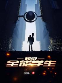 超级全能学生吧