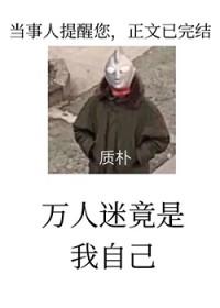 万人迷反派受