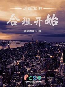 和女神合租的日子百度百科
