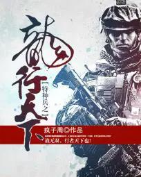 特种兵之龙魂免费阅读